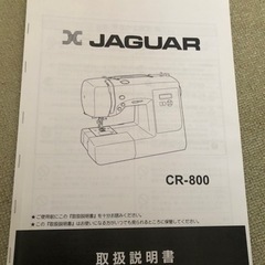 ‼️ミシン‼️ジャガー