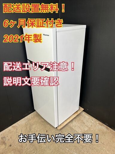 【送料無料】A040 2ドア冷蔵庫 HR-B12C 2021年製