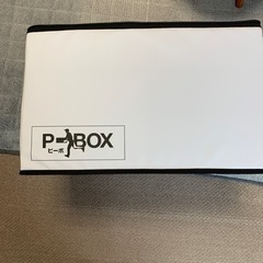 ソフト宅配BOX P-BOX ピーボ