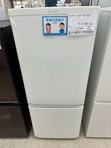 ★ジモティ割あり★ MITSUBISHI 冷蔵庫 146L 19年製 動作確認／クリーニング済み TJ5651