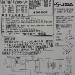 エイブイ：Panasonic オーブンレンジ NE-FS300 フラットタイプ 2020年製