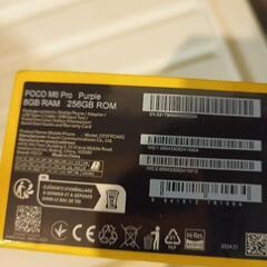 シャオミ POCO M6 pro パープル ストレージ256GB メモリ8GB 未開封新品
