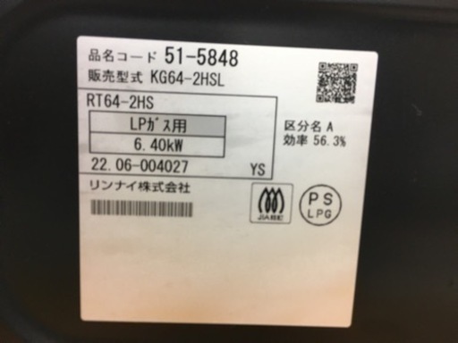 リンナイLPガステーブルRT64-2HS 2021年製グリル無しタイプ (ECOJACK  