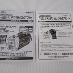 ナフコ 日動工業 67500mAh マルチモバイルバッテリー NMB-250L