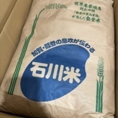 石川県産　コシヒカリ　30kg