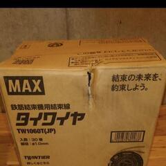 MAX　タイワイヤ　鉄筋結束機用結束線　新品未使用