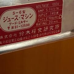 鈴木糧食研究所　スズキ ジュース マシン 業務用 ジューサー　ステンレスギア仕様 100V