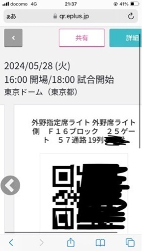 王貞治day 2枚チケットジャイアンツ戦チケット