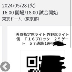 王貞治day 2枚チケットジャイアンツ戦チケット