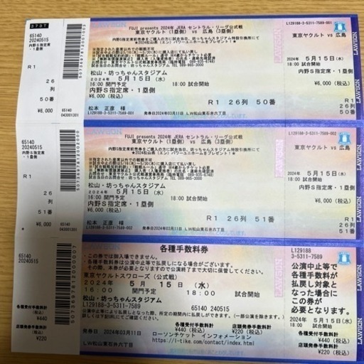 ヤクルトスワローズ　5月15日　坊ちゃんスタジアム戦 内野S指定1塁側2枚