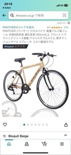 自転車 クロスバイク