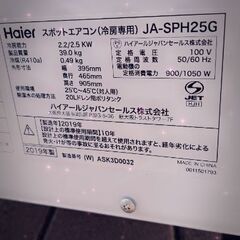 後３ヶ月で夏到来、今が買い時ハイアールスポットエアコン冷房用2019年式限界値下げ実施中