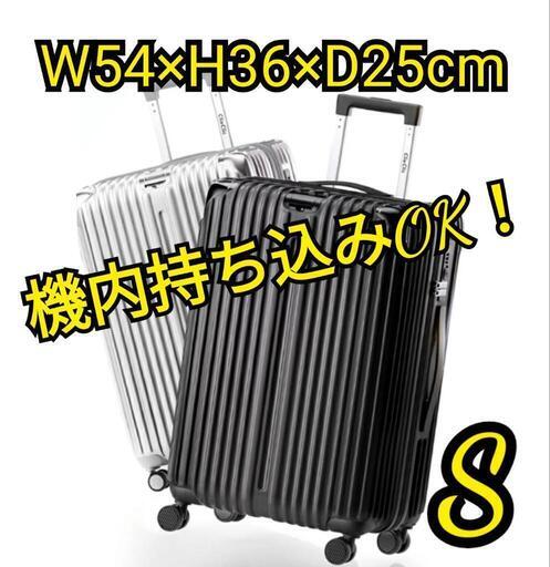 キャリーケース　S　機内持ち込み可能