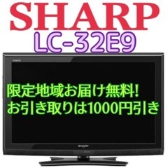 お引き取りは1000円引き！SHARP シャープ LC-3…