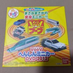 非売品 VooV へんしんミニカー DVD 2012【未使用】