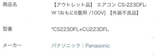 パナソニック　新品未使用品　23年\n式　ルームエアコン
