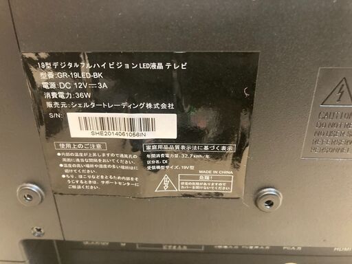 ☆中古￥7,800！シェルタートレーディング　19インチ液晶テレビ　家電　GR-19LED-BK型　【BE012】