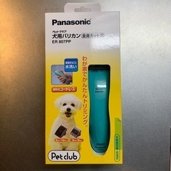 (取引決定しました♪)Panasonicペットクラブ 犬用バリカ...