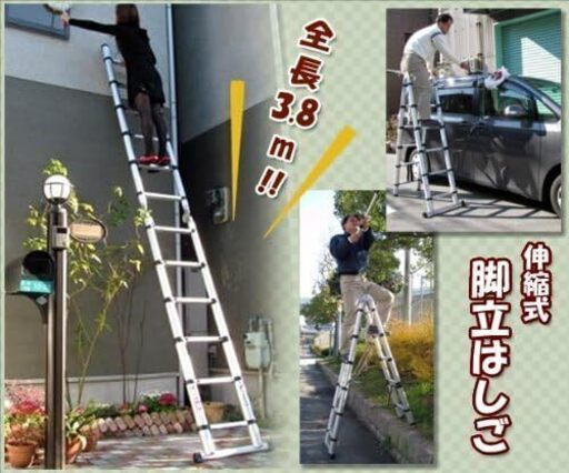 新品　未使用　丸忠　伸縮式　脚立はしご　3.8m   AMT-D2