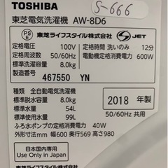 ☆3ヶ月保証付き☆2018年☆東芝☆AW-8D6☆8kg☆