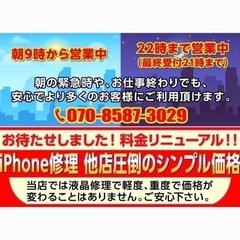 iPhone 7バッテリー交換 - 明石市