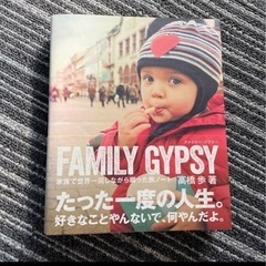 FAMILY GYPSY 家族で世界一周しながら綴った旅ノート