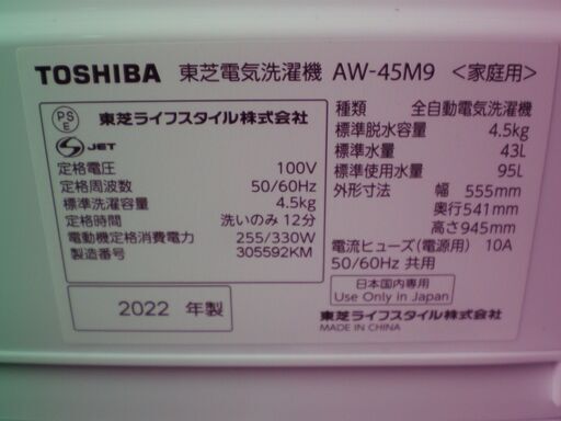 ★美品　洗濯機　TOSHIBA AW-45M9 4.5㎏　2022製　他多数出品中