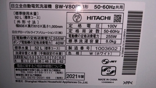 洗濯機46  HITACHI BEAT WASH 2021年製【8kg インバーター】大阪府内全域配達無料 設置動作確認込み 保管場所での引取は値引きします