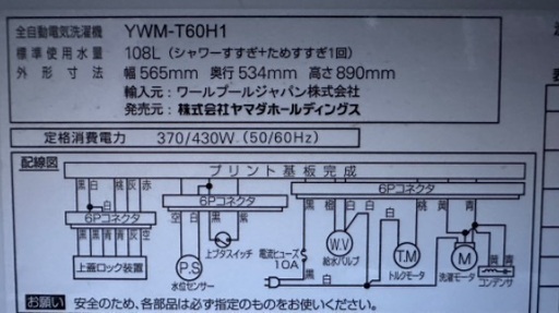 洗濯機45 ヤマダ電機 2022年製 6kg 大阪府内全域配達無料 設置動作確認込み 保管場所での引取は値引きします