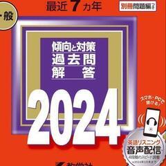 【ネット決済・配送可】東京大学（理科） (2024年版大学入試シ...