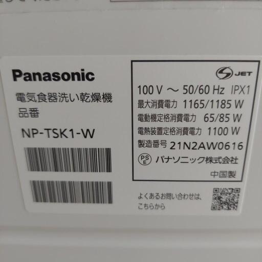 5/26or27受渡】Panasonic 食洗機