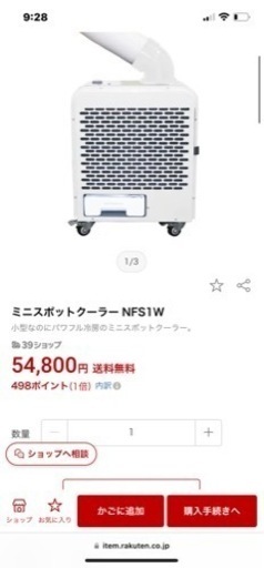 新品未使用、スポットクーラー