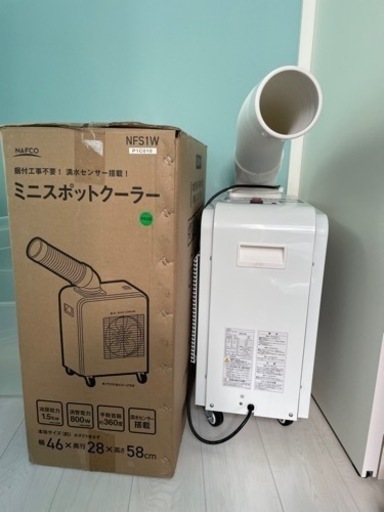 新品未使用、スポットクーラー