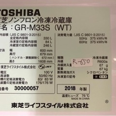 大阪限定配送☆3ヶ月保証付き☆冷凍冷蔵庫☆2018年☆東芝