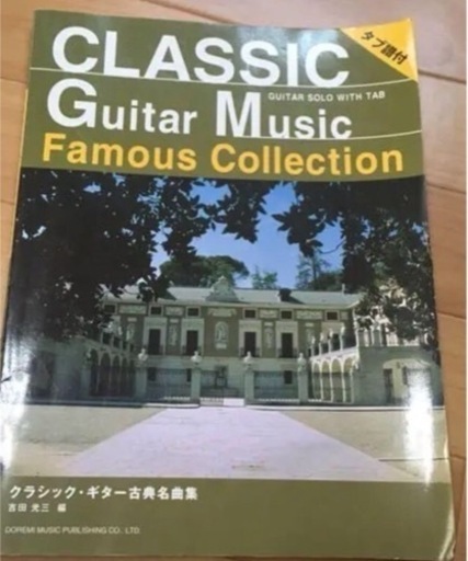 クラシックギター＆楽譜 古典名曲集 - 弦楽器、ギター 