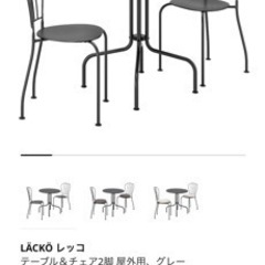 【ネット決済】IKEA  テーブル&チェア