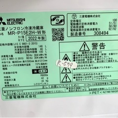 大阪送料無料★3か月保障付き★冷蔵庫★2022年★三菱★MR-P15E2H-W★R-579