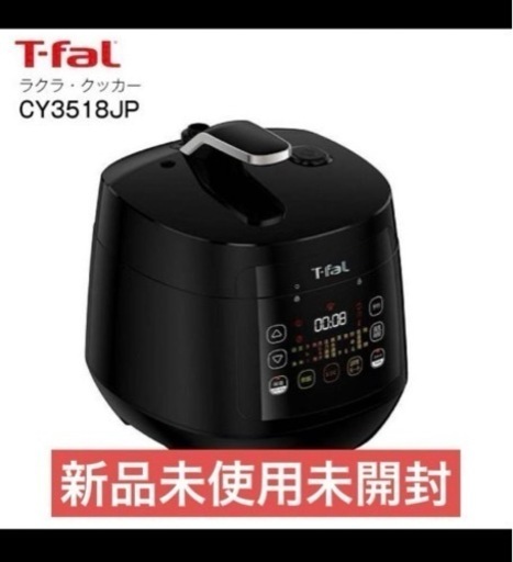 ティファール ラクラ・クッカー コンパクト 電気圧力鍋ブラック CY3518JP