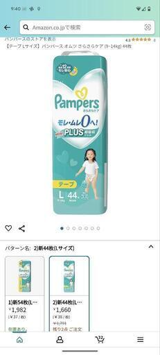 パンパース Lサイズ テープタイプ 赤ちゃん ベビー 未開封