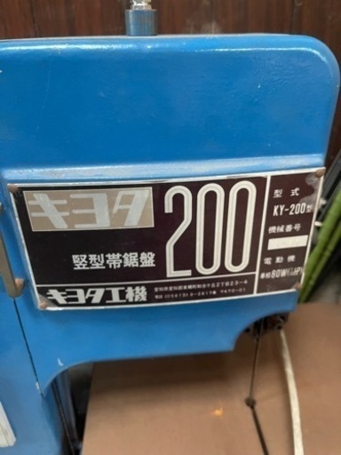 キヨタ工機 KY-200型 100V 堅型帯鋸盤 コンターマシン