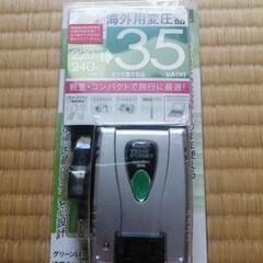 売却済 カシムラ海外変圧器