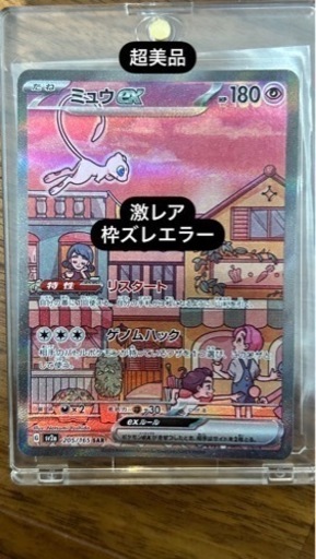 ミュウex SAR