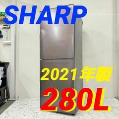  17510  SHARP 大容量2Ｄ冷蔵庫 2021年製 28...