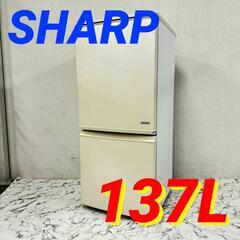  17479  SHARP 一人暮らし2D冷蔵庫  137L ◆...