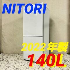  17480  NITORI 一人暮らし2D冷蔵庫 2022年製 140L ◆大阪市内・東大阪市他 5,000円以上ご購入で無料配達いたします！◆ ※京都・高槻・枚方方面◆神戸・西宮・尼崎方面◆生駒方面、大阪南部方面　それぞれ条件付き無料配送あり！            