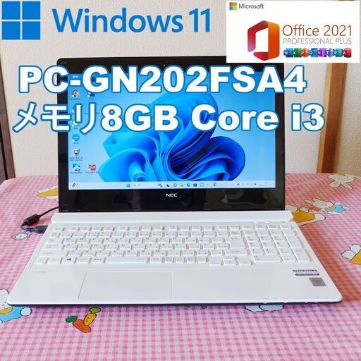 ★ NEC  PC-GN202FSA4 Windows11/メモリ8GB/Office2021Professional plus/美品
