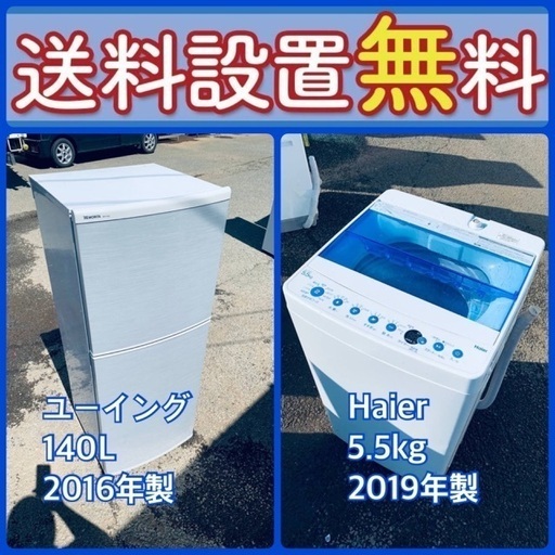 質と価格のベストバランス‼️送料・設置無料⭐️冷蔵庫&洗濯機セット 質と価格のベストバランス‼️送料・設置無料⭐️冷蔵庫&洗濯機セット