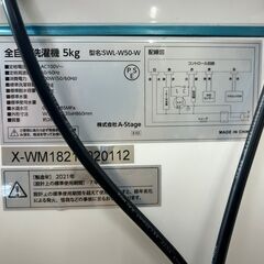 リサイクルショップどりーむ鹿大前店　No9486　洗濯機　グランドライン　未使用品　2021年製　5㎏　美品