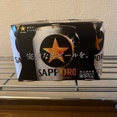 サッポロ黒ラベル６缶