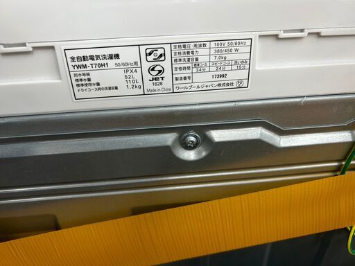 リサイクルショップどりーむ鹿大前店 No8271 洗濯機 ヤマダ電機 2023年 